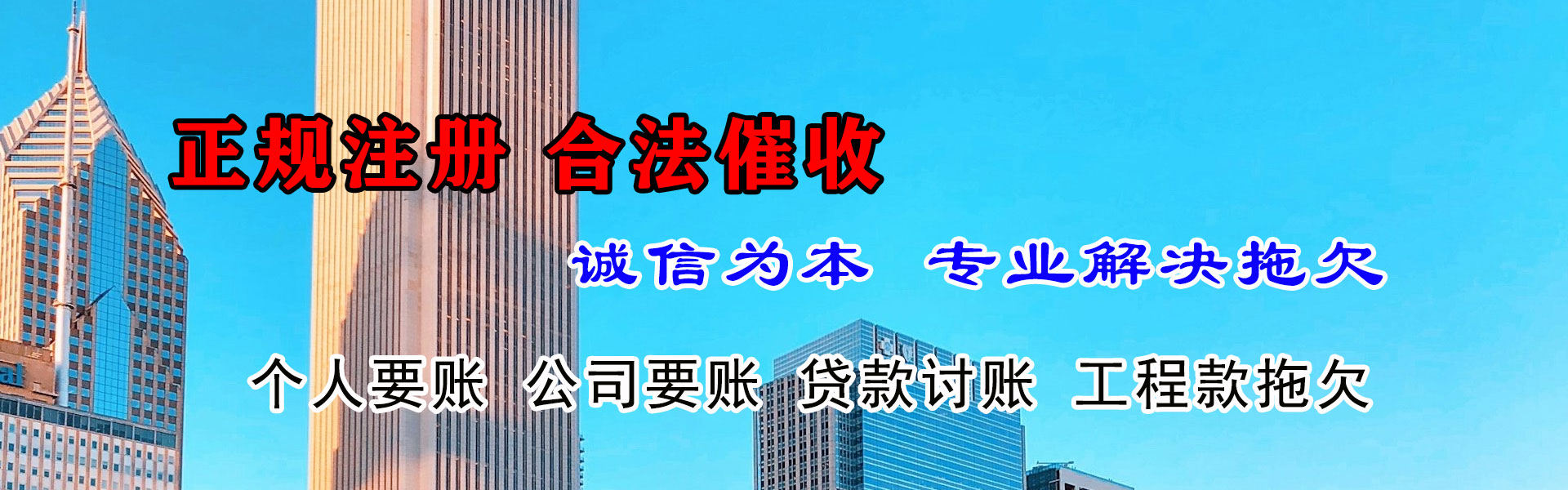 定日要债公司